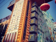 -瑞光创意工厂