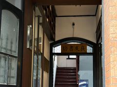 -良友书坊(安徽路店)