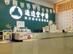 -通透堂中医·精准推拿(万科云城分院)