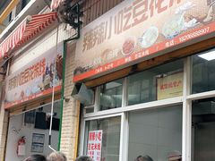 门面-辣辣小吃豆花米线(大观篆新农贸市场店)