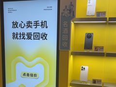 -爱回收(湖滨道购物中心店)