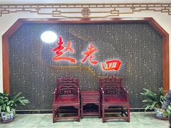 -九尺赵老四鲜鹅肠火锅