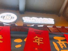-四环冷面王(西单华威约饭街店)