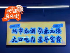 -老何太太鹤岗小串·团建聚餐(龙华店)