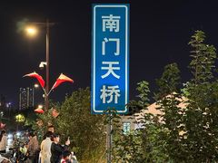 -盂城驿-南门大街