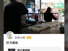 -贺记蛋烘糕(青羊第五分店)