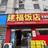 藏在犄角旮旯里的味道
