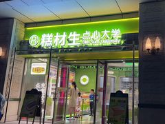 -糕材生•糕点•生日蛋糕(钟楼街店)