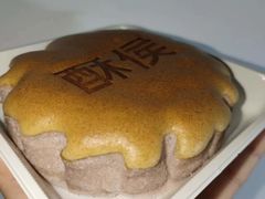 芋泥爆浆蛋糕-酥侯糕点(广东路店)