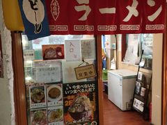 -拉面莊夢語＆中华料理八椿