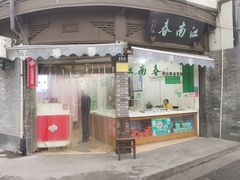 门面-江南春(中山中路店)