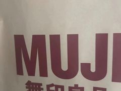 -MUJI无印良品(万象城店)
