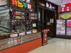 门面-潮鱼炭火烤鱼(万达店)