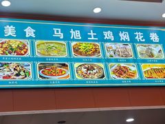 -马旭土鸡焖花卷新疆菜大盘鸡·真域顺西域美食(天马大道店)