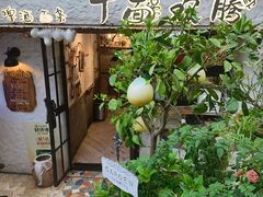 -十面欢腾·海鲜面·台式Bistro(长乐路店)