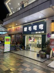 点击看大图 -睫毛弯弯·美甲美睫