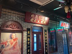 -北三老太太烧烤(人生一串上榜店)