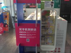 -中国移动(平利路营业厅)