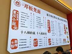 -十八梯邓凳面(大坪正街店)