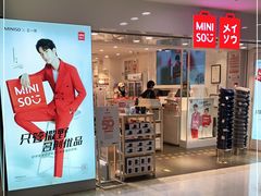 -名创优品(北京新中关购物中心地铁层店)