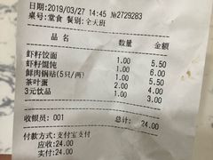 账单-蒋家桥饺面店(四望亭路店)
