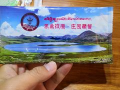 -思金拉措庄园藏餐(太阳岛店)