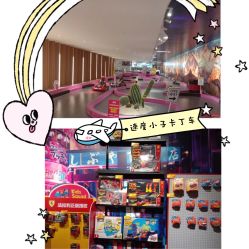 -速度小子卡丁车(基盛万科里店)