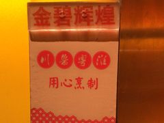 -金鼎轩(亚运村店)