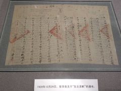 -沈阳“九·一八”历史博物馆