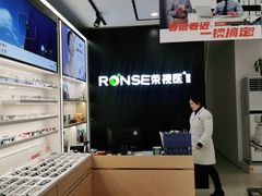 -荣视医眼镜(老车站店)