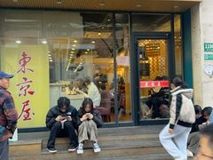 -东京屋(武定路店)