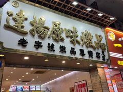 -達揚原味燉品(文明路店)