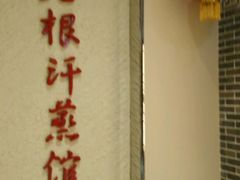 -宝丽金大酒店·洗浴中心