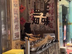 -嘉州鲜知味钵钵鸡(奎星楼店)