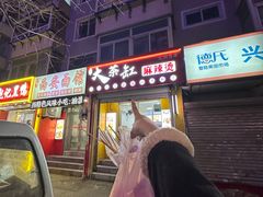 -嘎嘎香·大茶缸麻辣烫