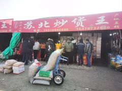 -东方鼎信农副产品交易中心