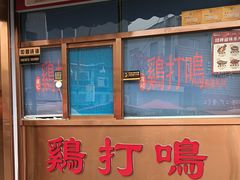 -鸡打鸣熏鸡系列(总店)