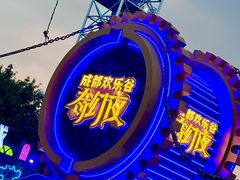 -成都欢乐谷