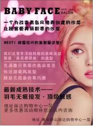 -BABY FACE沙龙