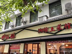 -神仙钵湘香土菜馆(光华路店)