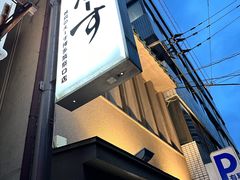 -博多一双(博多駅東本店)