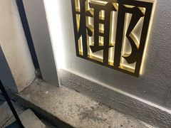 -眞宗·椰汁是大王(小娄巷店)