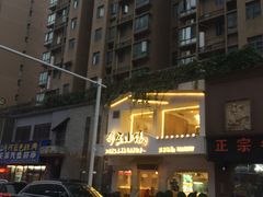 大堂-邻家小馆(银都店)