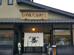 -伊藤久右卫门(宇治本店)