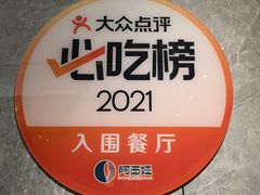 -阿西娅·西北妈妈拿手菜·清真(西关店)