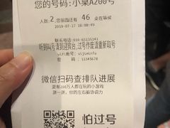账单-四季民福烤鸭店(王府井灯市口店)