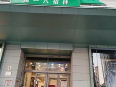 -上海第一八佰伴