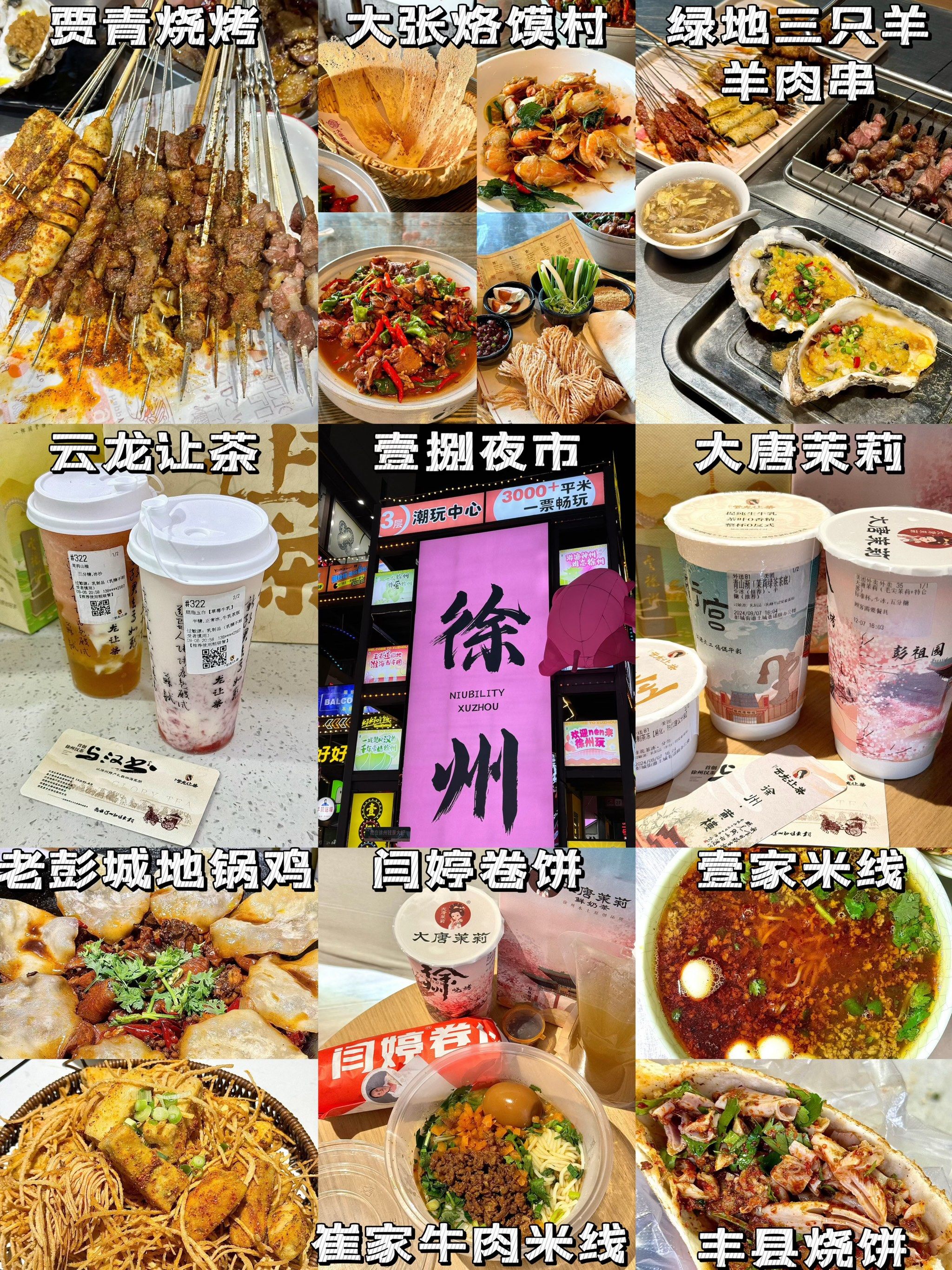 徐州太好吃啦 [胜利][胜利]下次还来