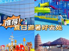 -汕头中海黄金海岸水上乐园