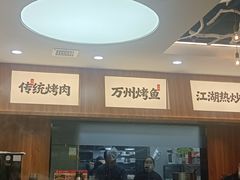 -小艺烧烤(曲江店)